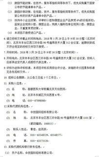 北京天壇醫(yī)院新院區(qū)搬遷期間新老院區(qū)運(yùn)行維護(hù)工作招標(biāo)公告 洗滌服務(wù)與信息系統(tǒng)運(yùn)行維護(hù)服務(wù)